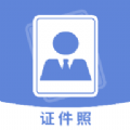 手机智能证件照相机app官方版
