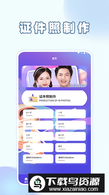手机智能证件照相机app官方版最新版截图4