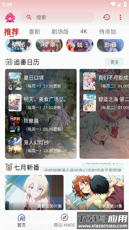 萌站app最新版截图4