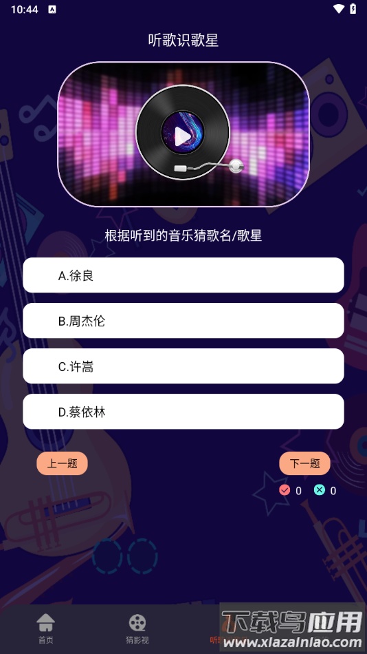 猜歌王者红包版下载最新版截图1