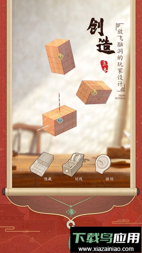 匠木手游最新版截图1