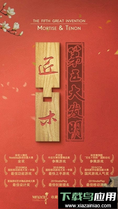 匠木手游最新版截图5