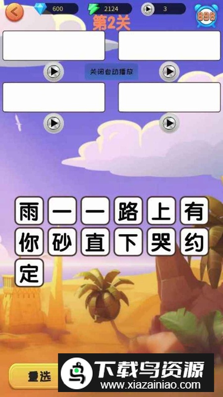 点点猜歌名游戏官方正版最新版截图2