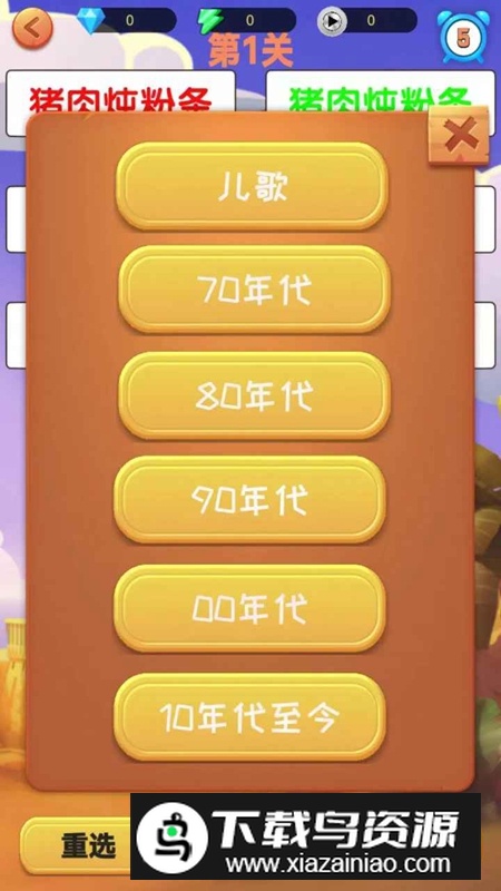 点点猜歌名游戏官方正版最新版截图3