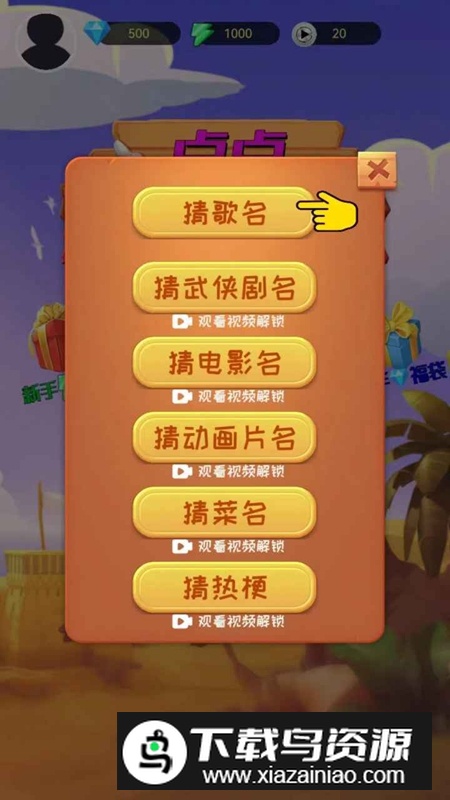 点点猜歌名游戏官方正版最新版截图4