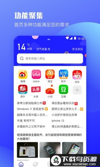 uv浏览器app(极速浏览器)最新版截图1
