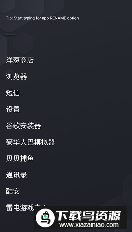 Olauncher极简启动器最新版本截图3