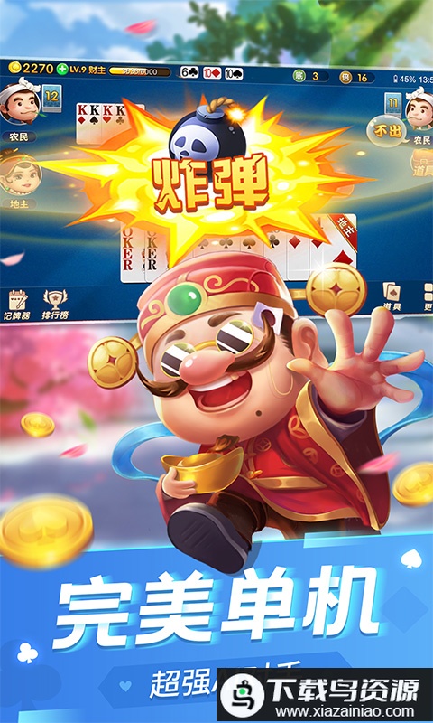 斗地主经典版免费最新版截图1