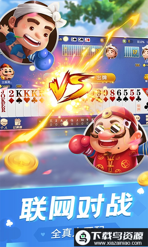 斗地主经典版免费最新版截图2