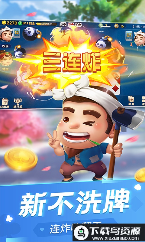 斗地主经典版免费最新版截图3
