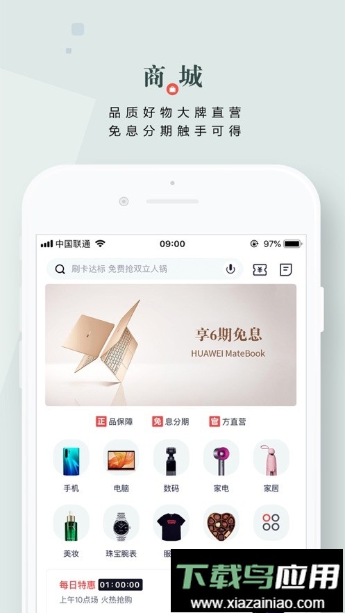 招商银行掌上生活app最新版截图1