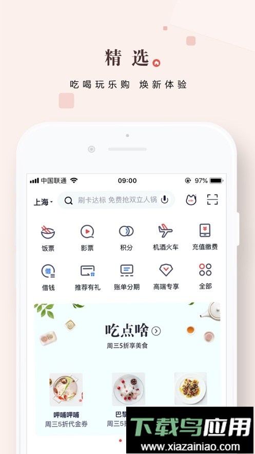 招商银行掌上生活app最新版截图3