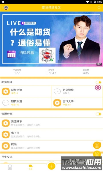 期频app最新版截图2