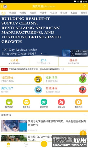 期频app最新版截图3