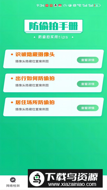 小熊卫士app手机最新版最新版截图1