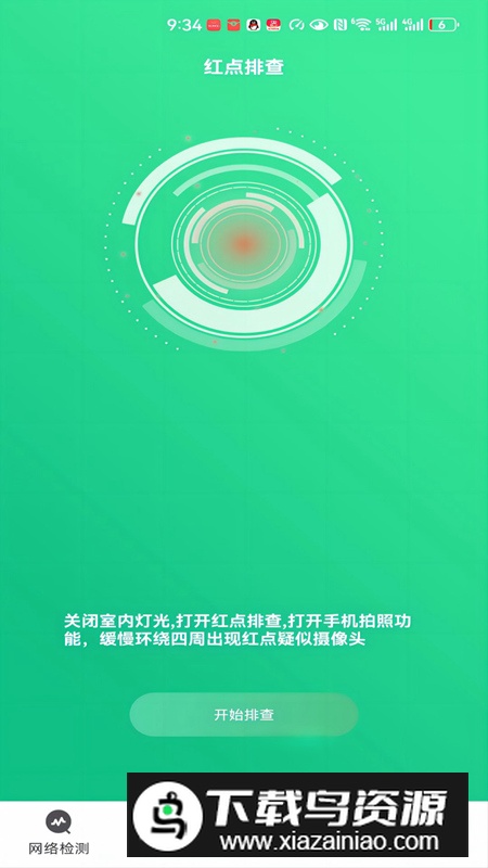 小熊卫士app手机最新版最新版截图5