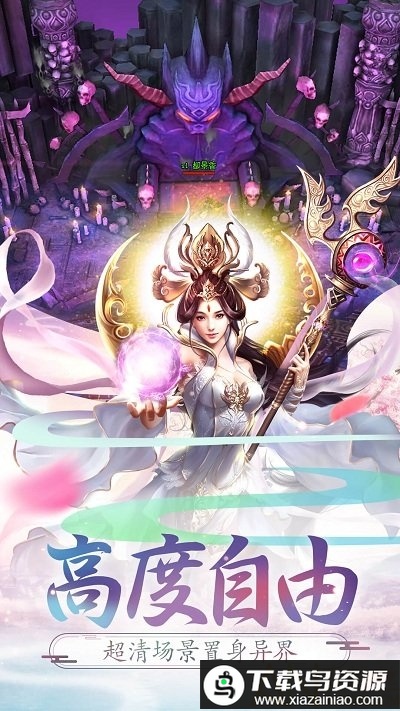 荣耀西游超v版最新版截图1