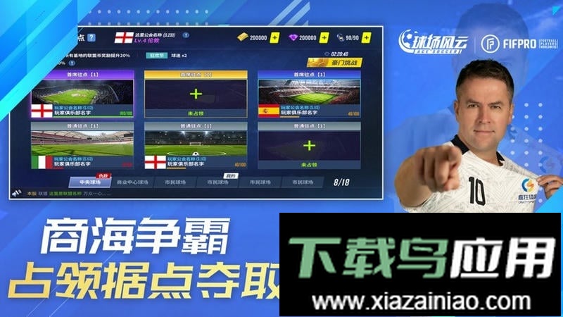 球场风云手游正式版截图1