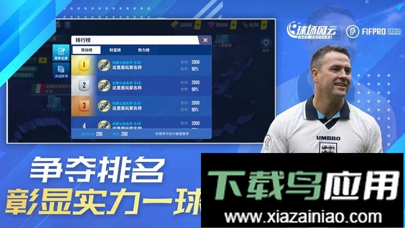 球场风云手游正式版截图2