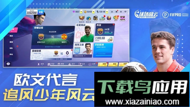 球场风云手游正式版截图3