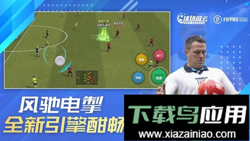 球场风云手游正式版截图4