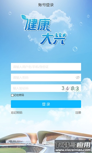 健康大兴app最新版最新版截图1
