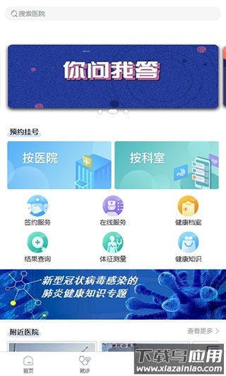 健康大兴app最新版最新版截图2