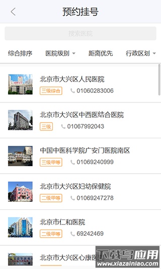 健康大兴app最新版最新版截图3