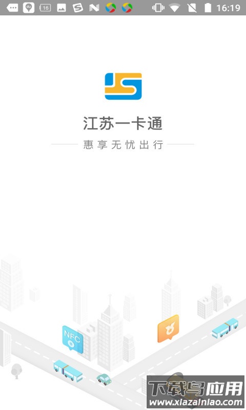 江苏一卡通app官方版最新版截图1