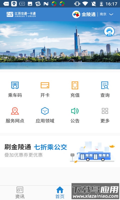 江苏一卡通app官方版最新版截图2