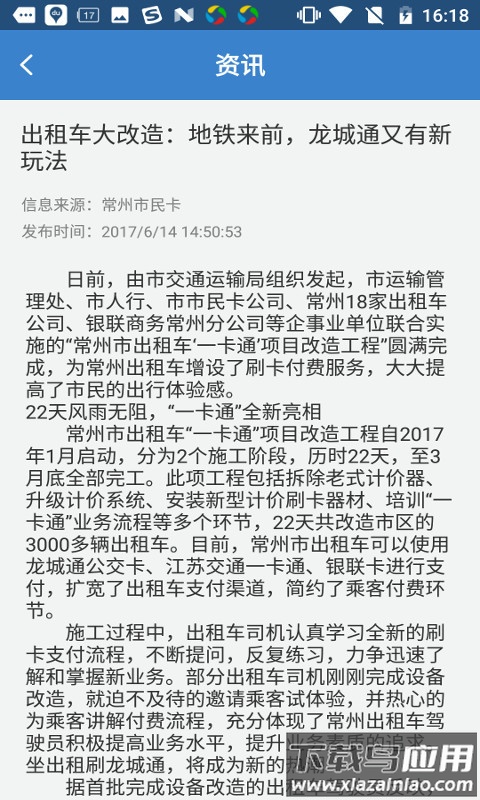 江苏一卡通app官方版最新版截图3