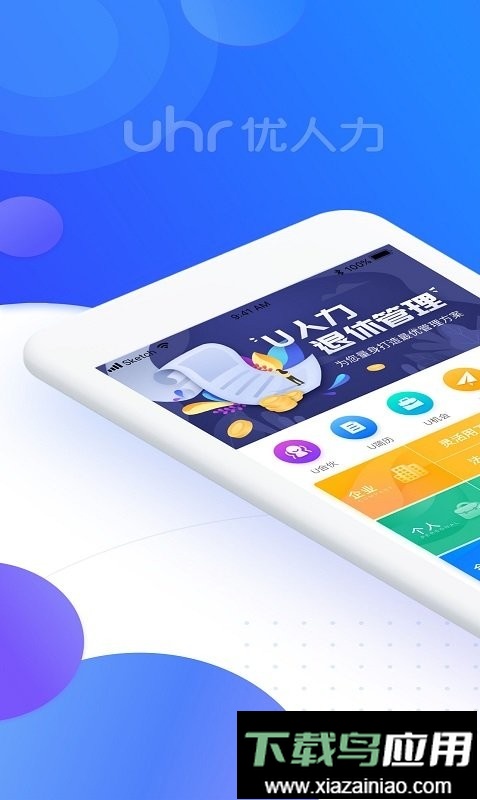 u人力资源平台最新版截图1