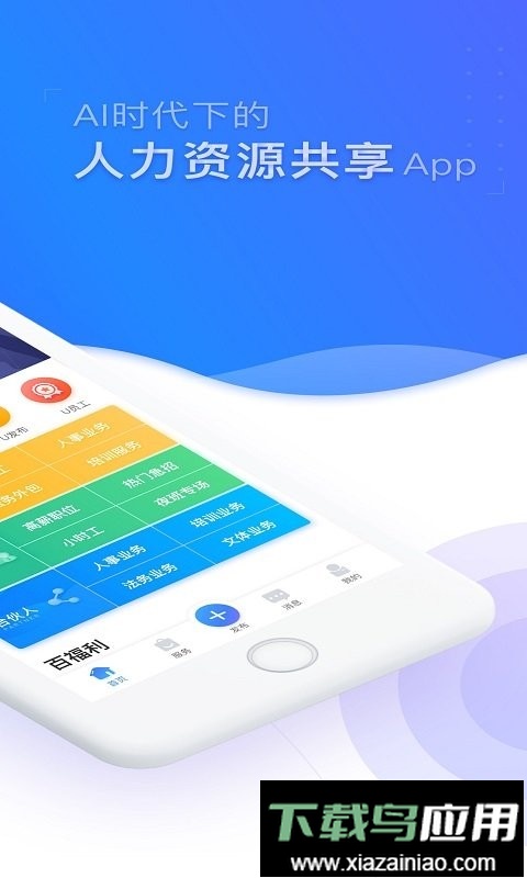 u人力资源平台最新版截图2