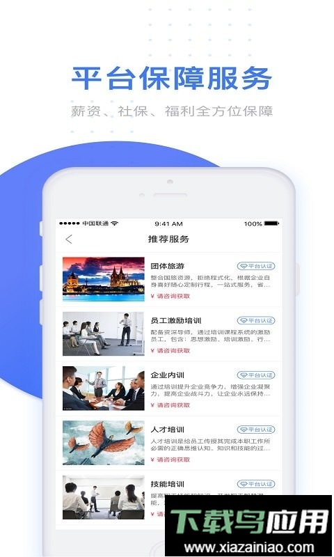 u人力资源平台最新版截图4