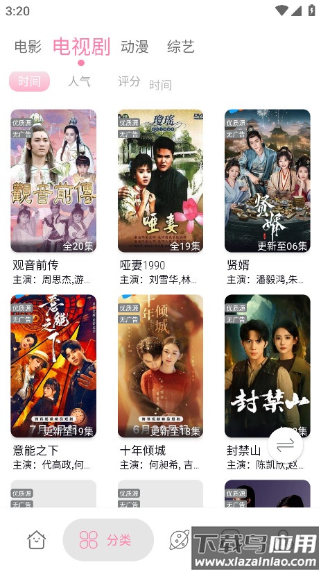 启源视频app最新版最新版截图2