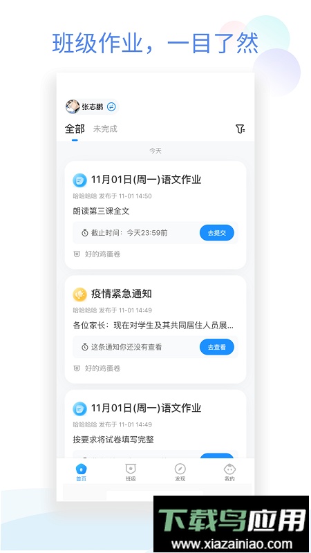 班级小管家最新版最新版截图1