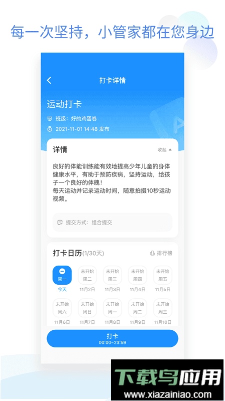 班级小管家最新版最新版截图3
