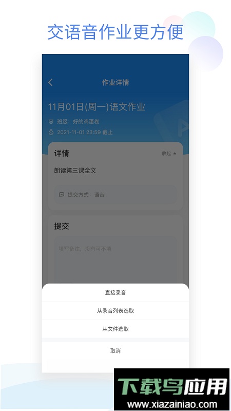 班级小管家最新版最新版截图4