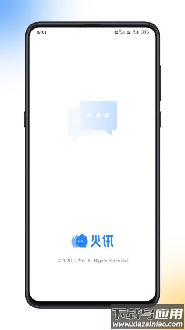 火讯科技app最新版截图2