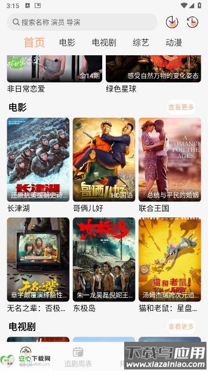 诺映tv官方版最新版截图2