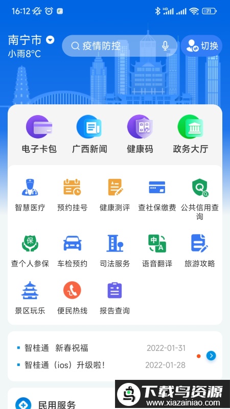 广西智桂通手机客户端截图1