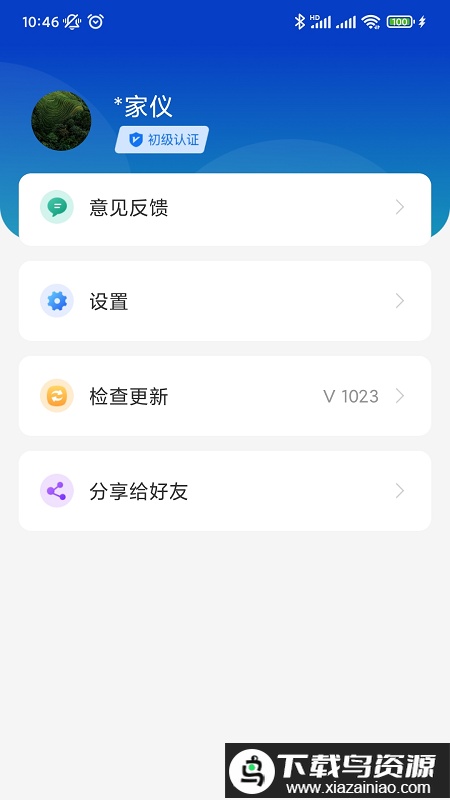 广西智桂通手机客户端截图2