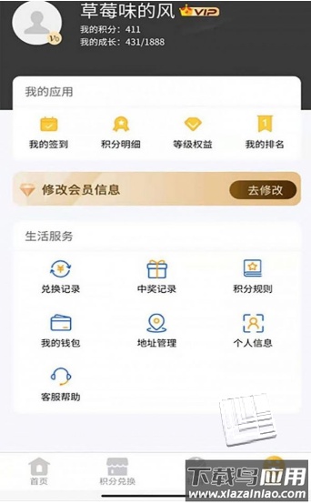 会员加app最新版截图3