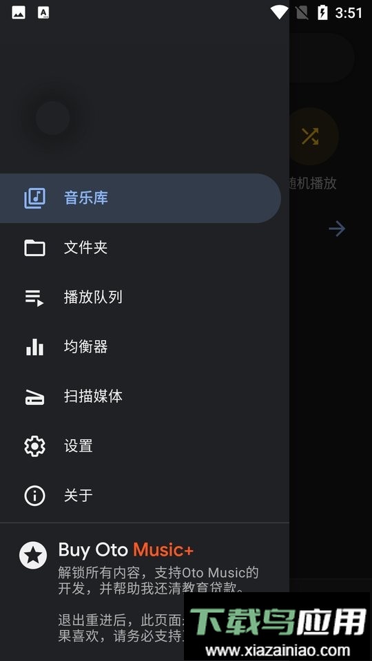 oto music音乐播放器最新版截图1
