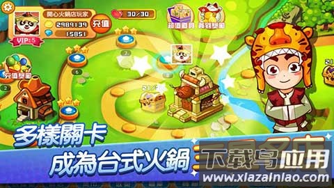 开心火锅店赚钱红包版最新版截图3