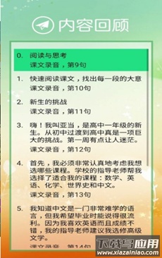 高中英语必修第一册app最新版截图3