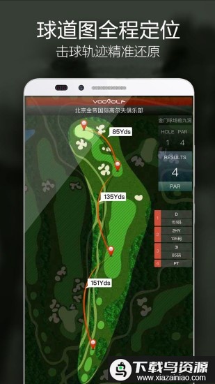 voogolf高尔夫助手手机版最新版截图4