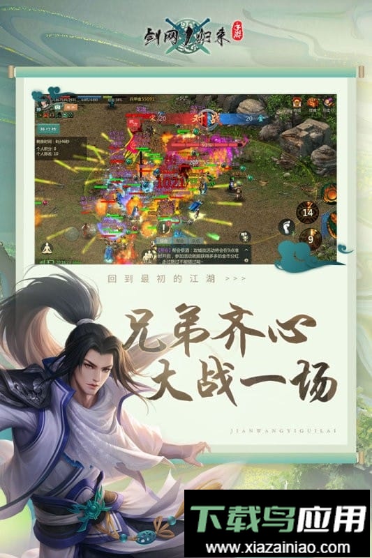 剑网1归来官方版截图