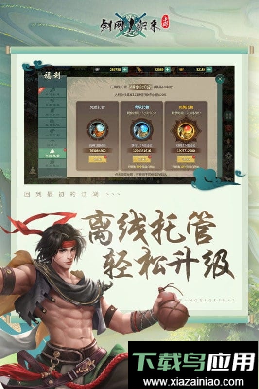 剑网1归来官方版截图