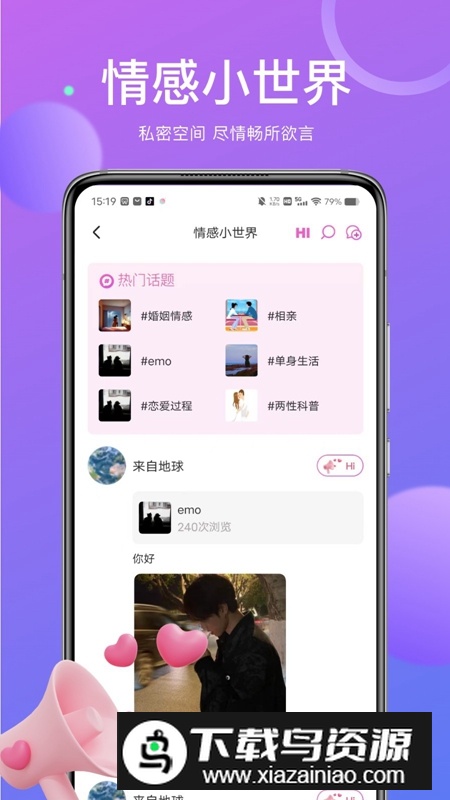 己陌APP官方手机版最新版截图2